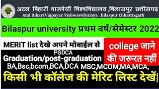 bilaspur University merit list 2022|Bu first year merit list kaise dekhe|ABVV  merit list 2022|
