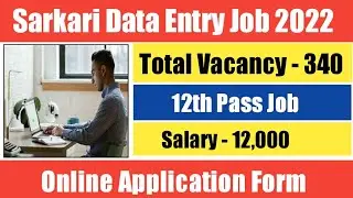 Sarkari Data Entry Operator recruitment 2022 | Sarkari naukari 2022 | Latest govt jobs vacancy 2022