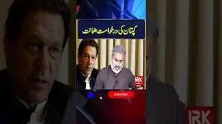 KAPTAN`S APPLICATION || IMRAN RIAZ KHAN || IRK NEWS