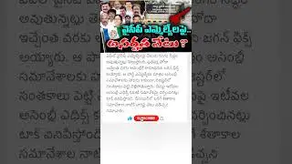 YCP MLAs disqualification