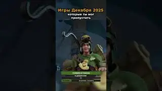 5 Игр Декабря, Которые Ты мог Пропустить!