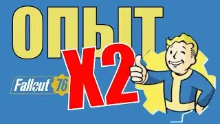 Двойной опыт Fallout 76 на PS5