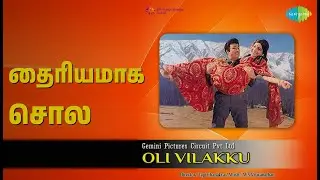 தைரியமாக சொல் | Oli Vilakku | T.M. Soundararajan Songs | K.J. Yesudas | M G R