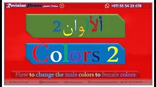 Male & Female colors / Difference of male & female color/ Arabic male & female colors/ Arabic colors