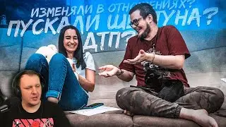 Рассказали друг другу то, О ЧЁМ СКРЫВАЛИ! - БЫЛО / НЕ БЫЛО С МОЕЙ ДЕВУШКОЙ! | Реакция на Булкина