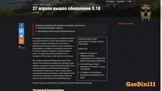 Вышел долгожданный патч 9.18