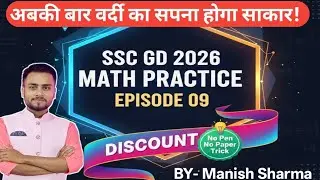 SSC GD 2026  DISCOUNT 