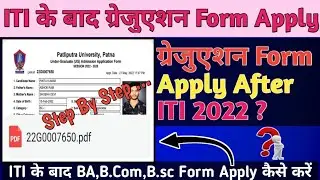 ITI के बाद Graduation Form Apply 2022 ?       #graduation #patliputrauniversityexamform #iti