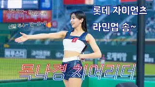 [4K] 투혼~투지~롯데 자이언츠~!!🎶 롯데 자이언츠 수비 라인업