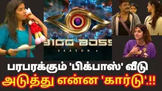 மீண்டும் பரபரக்கும் 'பிக்பாஸ்' வீடு.!!! | Mercel News | Tamil | MN |