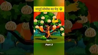 जादुई मोमोस का पेड़ 🌳 | Interesting Stories Hindi | New Moral Stories | New Comedy Video ✅