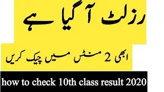 How to Check your 10th class Result 2020-Check your 10th Class Result 2020