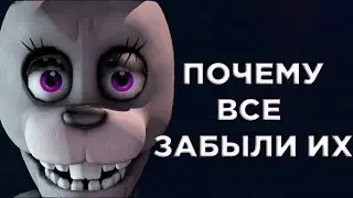 ПАРОДИИ НА ФНАФ КОТОРЫЕ ЗАБЫЛИ ВСЕ (1 ЧАСТЬ)