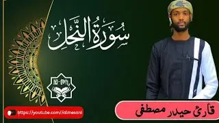 ●سورة النحل ||SURAH-AL NAHL||ሱረት አል ነህል