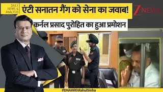 DNA: एंटी सनातन गैंग को सेना का जवाब!। Anti Sanatan Gang। Muslims। Terrorist। Zee News