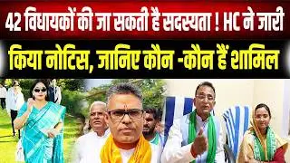 Bihar विधानसभा में हड़कंप: क्या रद्द होगा 42 विधायकों का चुनाव? जानिए High Court का आदेश