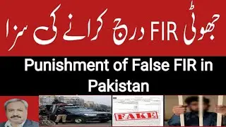 False FIR | Fake FIR Punishment | Jhooti FIR ki Saza | Malicious Prosecution | Qalandra 182