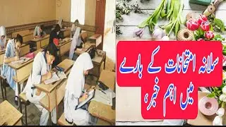 education department | Punjab school Education department | exam 2022 | @Rmi 45