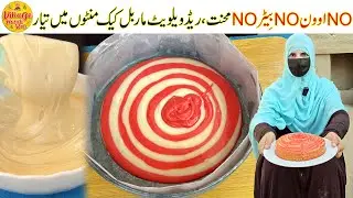 NO Oven NO Beater NO Mehnat | Red Velvet Marble Cake Recipe | Easy Cake Recipe | Village Handi Roti