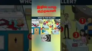 இந்த picture la யாரு குற்றவாளி#shorts #puzzle #picturepuzzle #picturegame #livewell