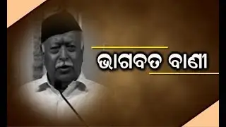 Mohan Bhagwat's Speech At RSS Event