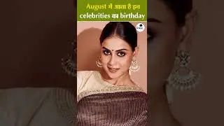 August में आता है इन celebrities का birthday #bollywood