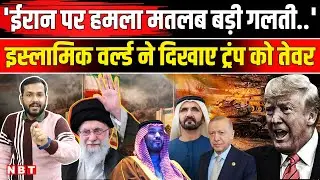 Iran America War Update: Donald Trump को Khamenei की धमकी, Saudi Arabia, Turkey साथ