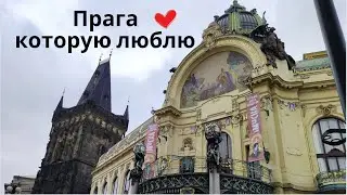 Прага. Пороховая башня, Обецний дом. Снаружи и внутри.