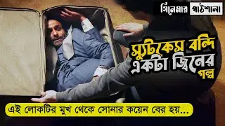 সুটকেস বন্দি জ্বীনের গল্প | Movie Explained In Bangla | Movie Explained | Cinemar Pathshala