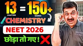 🚀 150+ Marks in Chemistry! सिर्फ 13 Chapters | NEET 2026