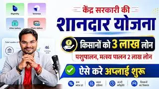 Bihar KCC Loan Apply Full Process | Kisan Card Loan Kaise Apply Kare |KCC Loan Kaise Le Full Details