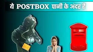 क्या आपने कभी देखा है POSTBOX को पानी के अंदर😱|World Deepest Underwater Postbox| Rise Of R-Facts