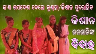KISAN/KUNHA  TRIBE WEDDING  |  INDIAN TRIBAL CULTURE