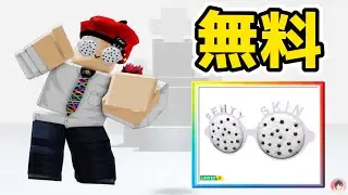 Roblox : Skin Cookies N Cleanメガネを無料でゲットする方法。💄 フェンティ ビューティ＆スキンの仮想空間 :  #ロブロックス  #ゆんち #ゲーム