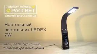 Настольная лампа Ledex Business 7Вт с часами, будильником, календарем