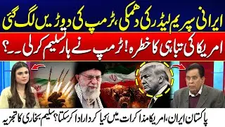 Irani Supreme Leader's Final Warning: Trump Forced to Back Down? | Salim Bokhari's Analysis
