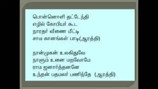 SING IN TAMIL SAI BABA AARTHI NIGHT PRAYER
