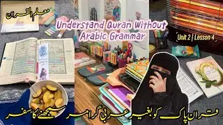 Understanding Quran Without Arabic Grammar | Unit 2 – Chapter 4 | Easy Quran Learning Series
