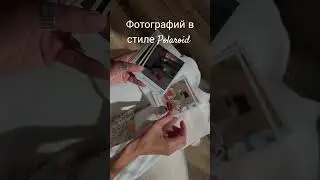 Печать фото в стиле Полараид с надписями | FUJIFILM