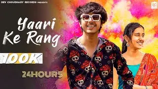 YAARI KE RANG - Holi Dj Song 2021 | Dev Choudhary, kiran Bhyan, vishal saharawat | New Haryanvi song