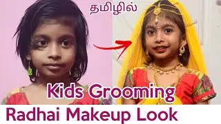 Radhai Makeup Look || Kids Grooming tips || தமிழில்