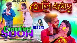 Holi Eseche | Coming Soon...New Holi Song Purulia | New Purulia Song 2025