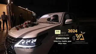 فيديو زواج هاني ماجد الميلوي تصوير استديو التميز 0500335619 قاعة الياسمين حي الاجاويد جدة