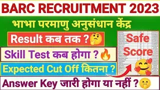 BARC Result 2023 | BARC Result Date 2023 | BARC Expected Cut Off 2023 | BARC Answer Key 2023 #barc
