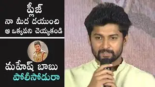 Actor Nani Sincere Request to Fans | HIT Movie Press Meet | Daily Culture