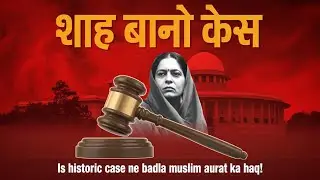 Shah Bano Case: India&rsquo;s Landmark Judgment on Muslim Women&rsquo;s Rights | Full Story Explained