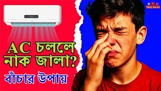 AC চললে নাক জালা করে? এর সহজ সমাধান জানুন! | Best Humidifier for Summer 2025 🔥