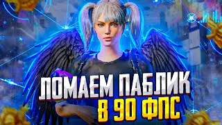 PUBG MOBILE -  НАБИРАЕМ ФОРМУ| ИГРАЕМ ПРАКИ | TEAM LEAD RAIN