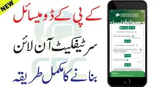 How to Apply for Domicile Certificate Online in KPK | KPK Domicile Online Banane ka Tarika