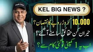 #Psx market analysis | KEL Big News? 10,000 Crore Rs Loss Another Big News?